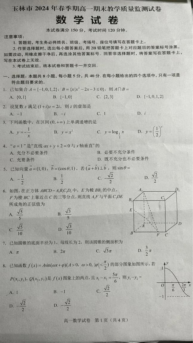 Realistic High School Mathematics Exam Paper Mockup AI photo prompt example on PhotoReady