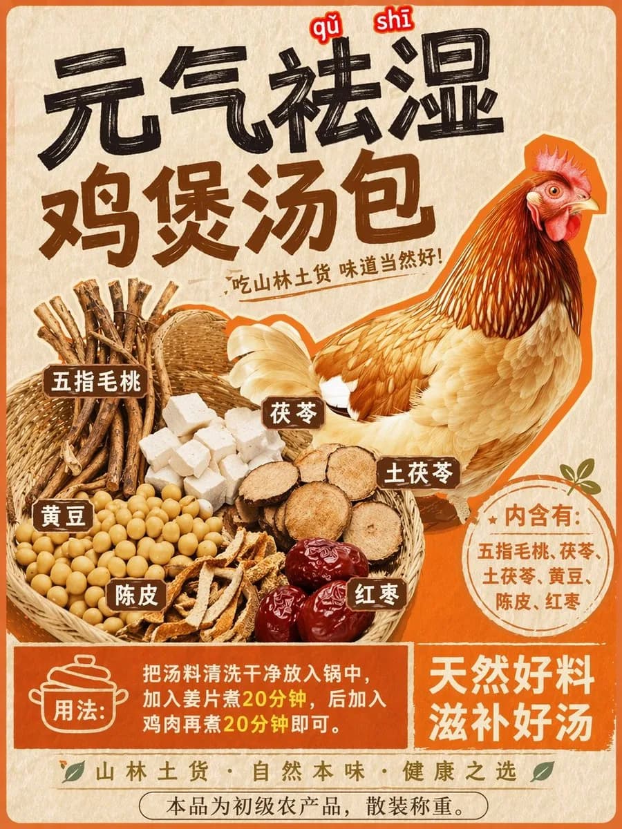 Herbal Chicken Soup Packaging Label Design AI photo prompt example on PhotoReady