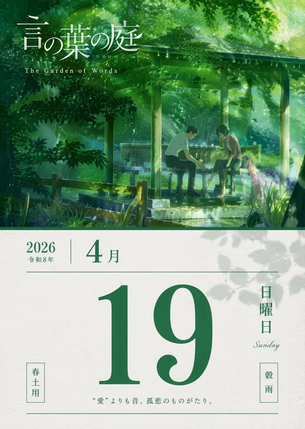 Garden of Words Rainy Season Tear-Off Calendar AI photo prompt example on PhotoReady