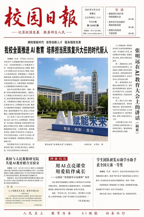 Campus Daily Newspaper AI Education Edition AI photo prompt example on PhotoReady
