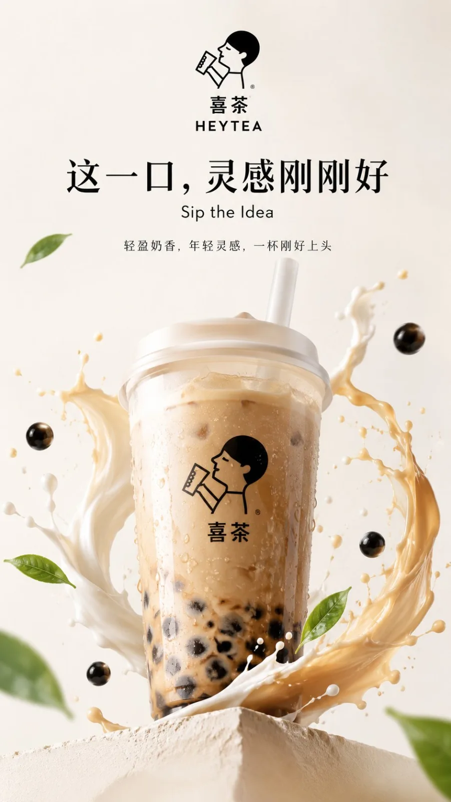 Brand Milk Tea Concept Key Visual Poster AI photo prompt example on PhotoReady